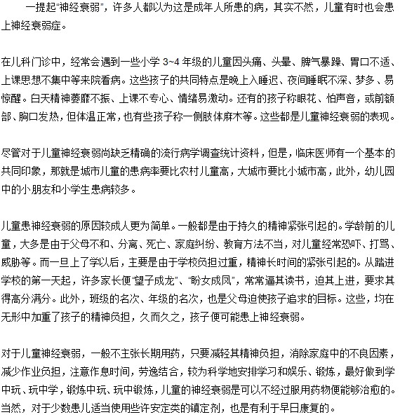 小孩是否會患上神經(jīng)衰弱？