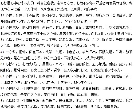 心悸的常見癥狀有哪些？