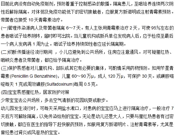 小兒猩紅熱的預(yù)防方法有哪些？