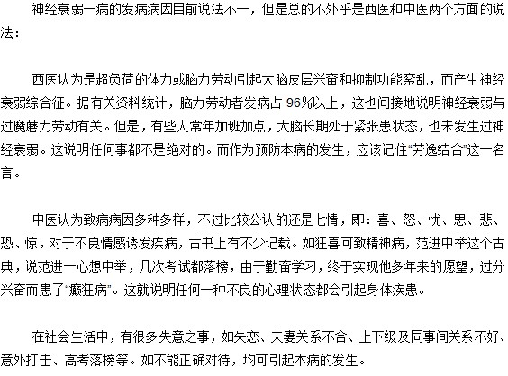 神經(jīng)衰弱的中西醫(yī)原因分別是什么？