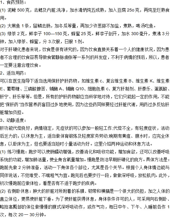 肝硬化患者有哪些注意事項(xiàng)？