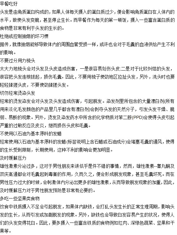 預(yù)防脫發(fā)的方法有哪些？