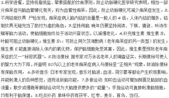 哪些措施可以有效預防老年癡呆的發(fā)生？