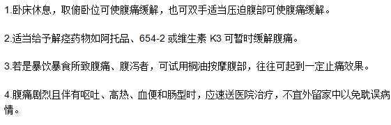 關(guān)于腹痛家庭應急處理的基本常識