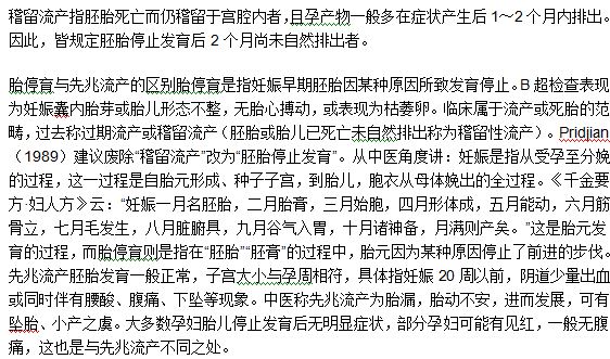 稽留流產(chǎn)與先兆流產(chǎn)的區(qū)別是什么？