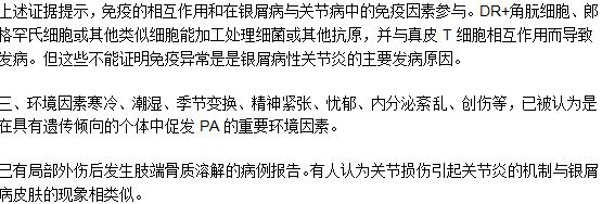 引起銀屑病性關(guān)節(jié)炎的原因是什么？