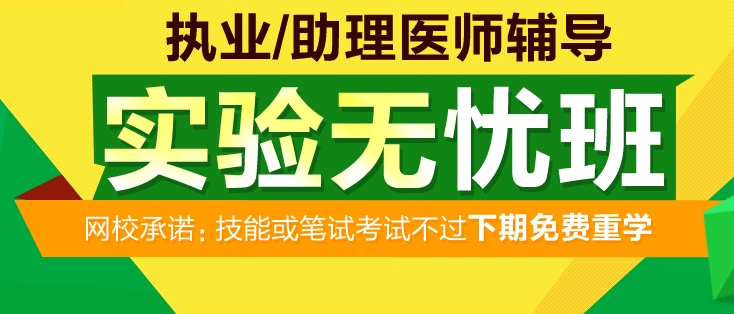 湖北省2017醫(yī)師資格考試輔導(dǎo)實(shí)驗(yàn)班火熱開(kāi)啟中，讓醫(yī)師證裝進(jìn)你口袋