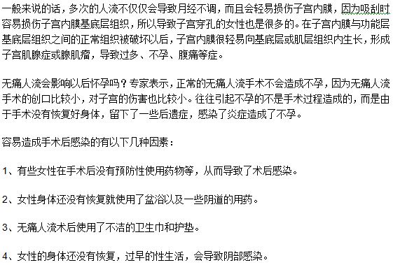 做無痛人工流產(chǎn)手術導致感染的因素有什么？