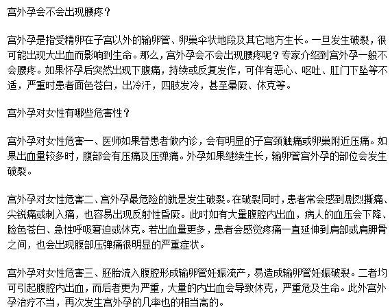 得了宮外孕會腰痛嗎？有什么危害