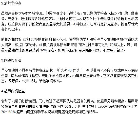 確認是不是患上了胃癌的檢查方法有哪些？