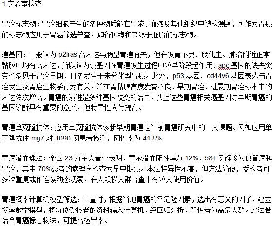 確認是不是患上了胃癌的檢查方法有哪些？