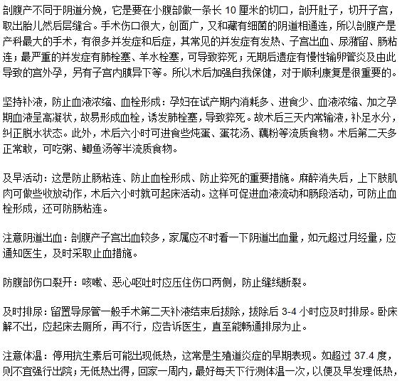 剖腹產(chǎn)媽媽自我護(hù)理的注意事項(xiàng)有什么？