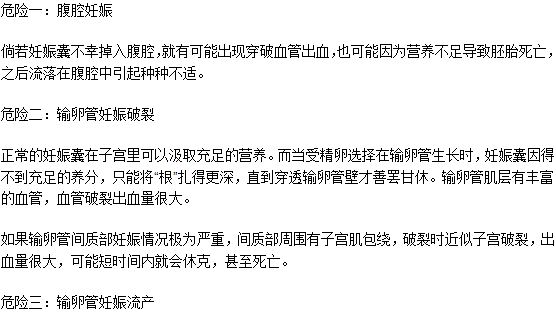 解析宮外孕出血的危害有什么？