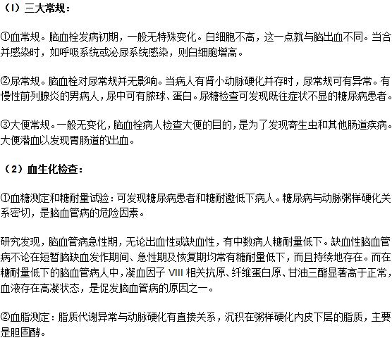 懷疑自己得了腦血栓應(yīng)該去醫(yī)院做哪幾項檢查？
