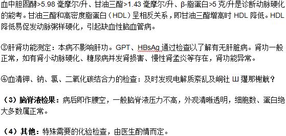 懷疑自己得了腦血栓應(yīng)該去醫(yī)院做哪幾項檢查？