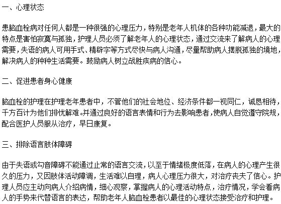 護理腦血栓患者應該注意的三個方面