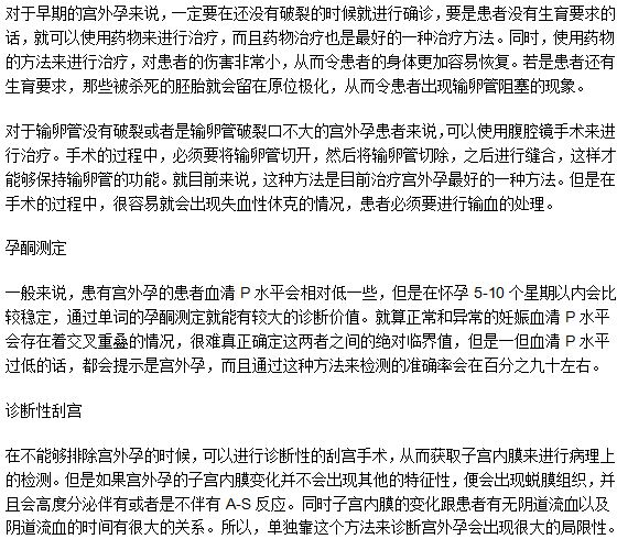 宮外孕怎么做人流？如何確診是不是宮外孕？