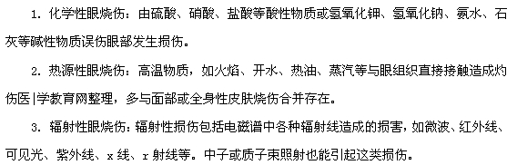 眼睛燒傷的原因有哪些？