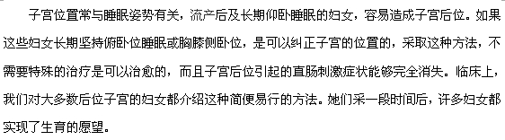 女性子宮后位是天生的嗎？