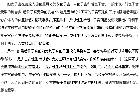 如何改善子宮后位受孕機(jī)會(huì)小的情況？
