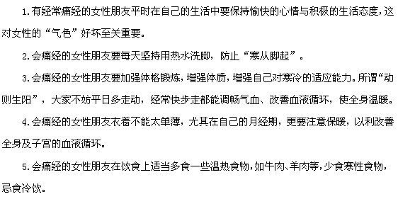 如何緩解痛經(jīng)癥狀？