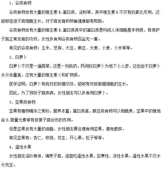 子宮后位患者吃什么好？