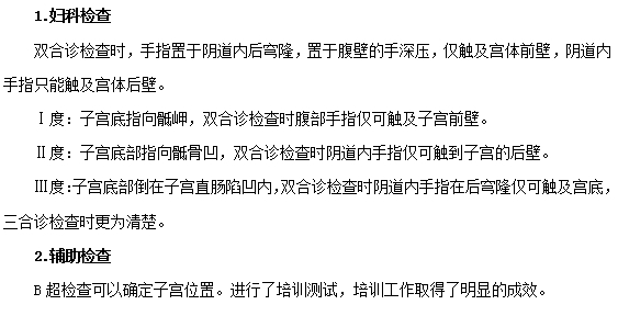 子宮后位需要做哪些檢查？