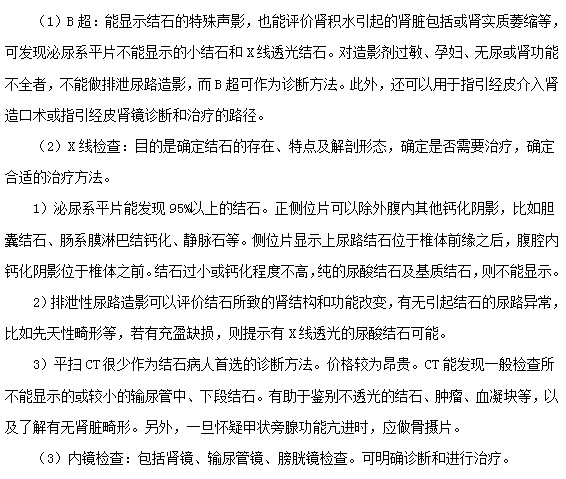 腎結(jié)石需要做哪些輔助檢查？