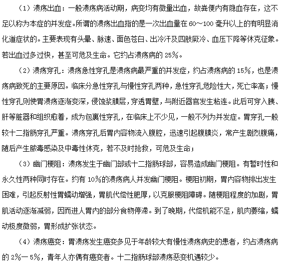 十二指腸球部潰瘍常見的并發(fā)癥有哪些？
