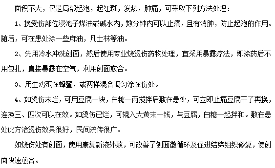 輕度燒傷如何治療？