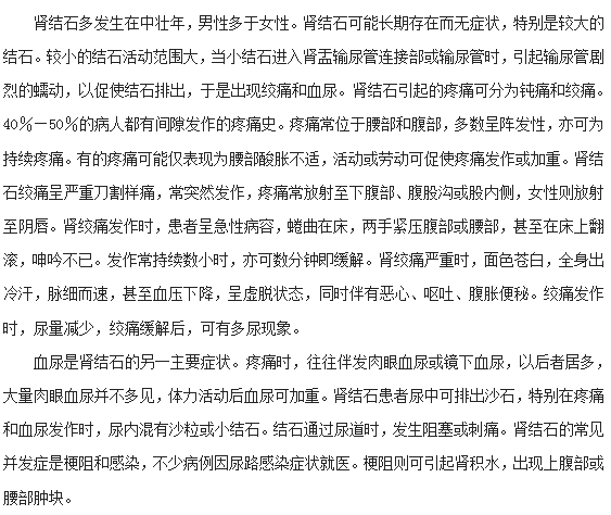 腎結(jié)石是男性發(fā)病率高嗎？