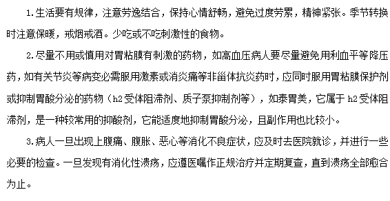 如何預(yù)防十二指腸潰瘍出血？
