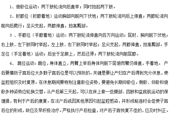 子宮后位如何進(jìn)行自我治療？