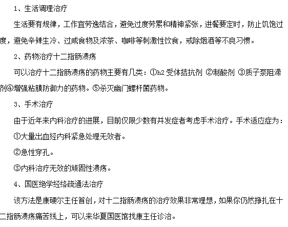 十二指腸潰瘍?nèi)绾沃委煟? width=