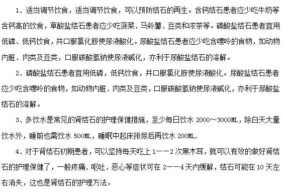腎結(jié)石的護(hù)理措施需要注意哪些方面？