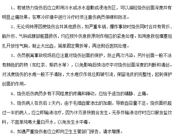 燒傷的現(xiàn)場(chǎng)簡(jiǎn)單醫(yī)療急救方法