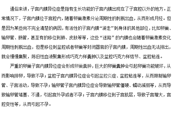 什么情況下痛經會引起不孕？