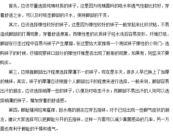 有腳氣的朋友應(yīng)該如何選擇襪子？