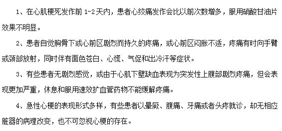 心肌梗死發(fā)作前有什么征兆？