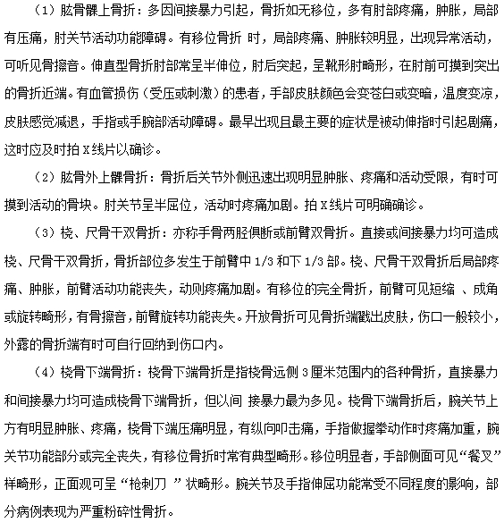 不同部位骨折的臨床表現(xiàn)有哪些？