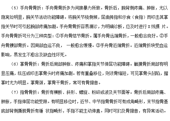 不同部位骨折的臨床表現(xiàn)有哪些？