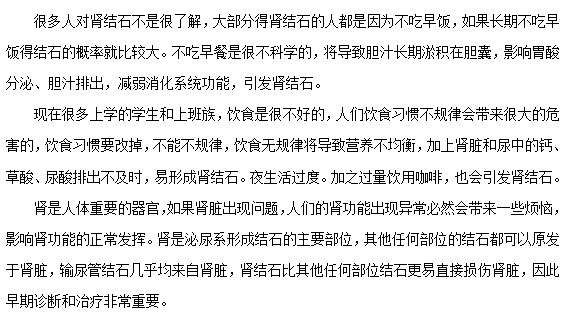 腎結(jié)石常見的發(fā)病因素有哪些？