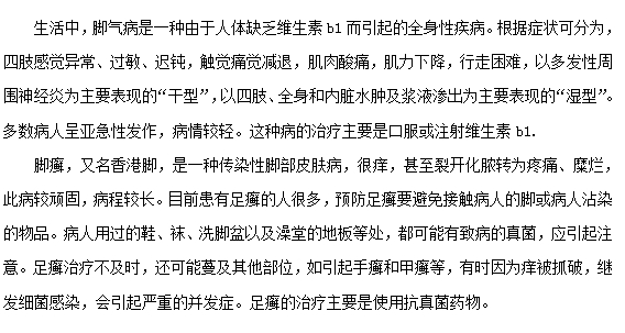腳氣與腳癬有什么區(qū)別？