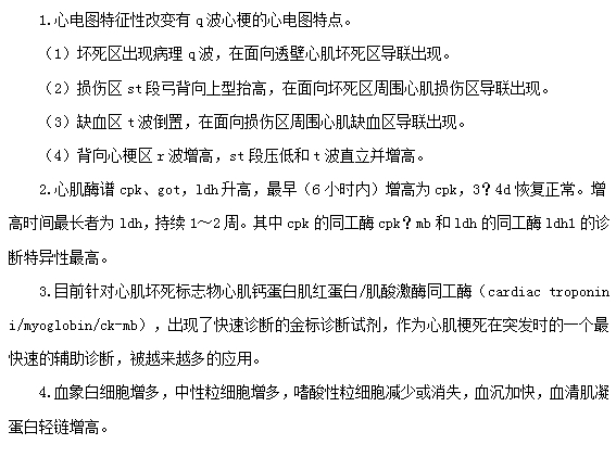 心肌梗死需要做哪些檢查？