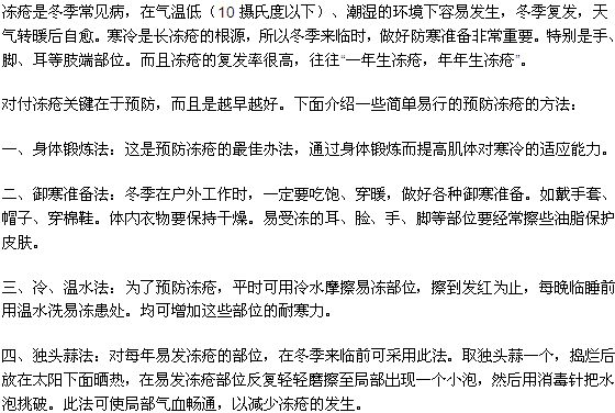 凍瘡