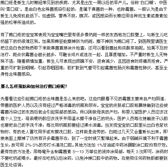 鵝口瘡