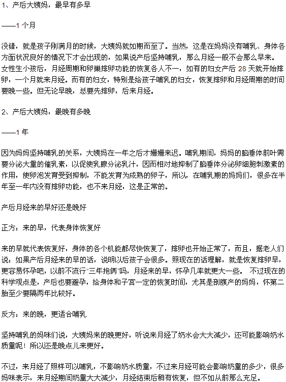 1、產(chǎn)后大姨媽，最早有多早 
