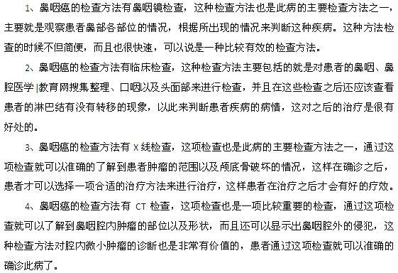 鼻咽癌檢查方法都有哪些呢？