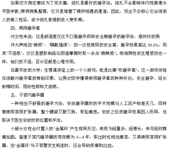 5種常見的避孕方法都是什么？