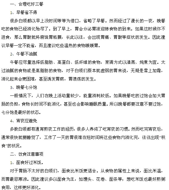 上班族調(diào)養(yǎng)腸胃的方法都有什么？